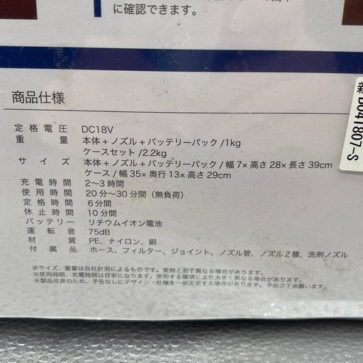 007518V充電式コードレス高圧洗浄機 SDG-HW-01 ミニブロワー 充電式