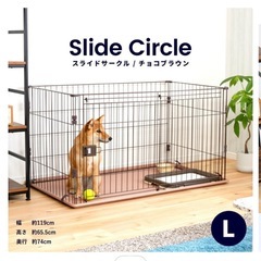 スライドサークル　Ｌ　チョコブラウン ペットサークル ペットケー...