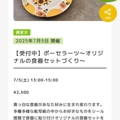 7/5(土)13~15時ポーセラーツ講習会in堺市都市緑化センター