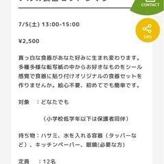 7/5(土)13~15時ポーセラーツ講習会in堺市都市緑化センターの画像