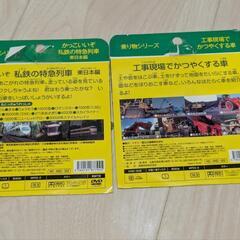 私鉄の特急電車＆工事現場で活躍する車DVDの画像
