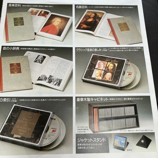 SONYクラシカル レーベル特別記念企画 世界クラッシック音楽大系