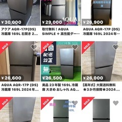 期間限定値下げ！【美品中古】2024年 高年式　動作確認済み アクア AQUA AQR-17P (DS) 冷蔵庫 169Lの画像