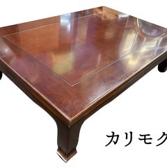 カリモク　テーブル　座卓　無料