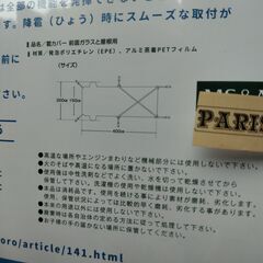新品　未使用　車両用雹カバー・車体カバー　（ボンネット用・前面ガラスと屋根用）　　の画像