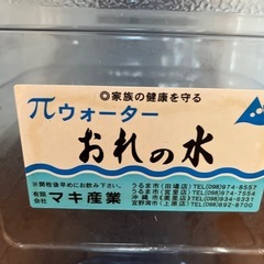 おれの水　専用容器
の画像