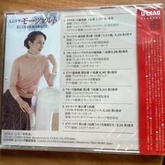 ＣＤ　モーツァルトの画像