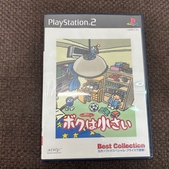 ボクは小さい PlayStation 2