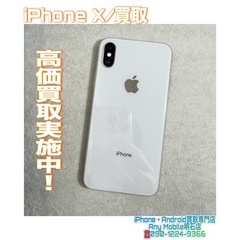 💡明石市大久保の方より、iPhone X 本体買取・中古本…