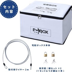 【新品未開封品】山善(YAMAZEN) ソフト宅配BOX 横型(底板付き) 大容量 70L P-BOX 簡易固定 軽量 折りたたみ可能 印鑑ポケット 盗難防 SPB-1 の画像