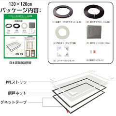 🪟【新品未使用】マグネット式網戸キット 灰色枠120cm×120cm 蚊対策 花粉防止 虫除けDIY 内窓 簡易網戸 窓枠対応 張り替え 自作網戸 防虫対策 検索:網戸キット マグネット式 簡単設置 蚊 花粉 室内対策 小窓用の画像