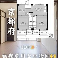 京都府宇治市　初期費用ゼロ　家賃63500円　緊急連絡先の…