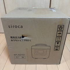 【未開封】siroca おうちシェフ PRO L ホワイト　SP-5D151の画像