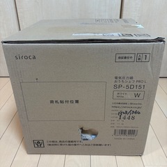 【未開封】siroca おうちシェフ PRO L ホワイト　SP-5D151の画像