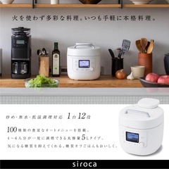 【未開封】siroca おうちシェフ PRO L ホワイト　SP-5D151の画像