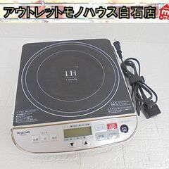 テスコム IH調理器 1口 TIH2000X 2012年製 14...