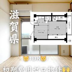 🍀🍀滋賀県長浜市 初期費用ゼロ 家賃３５０００円 生活保護…