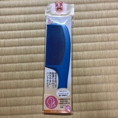 【新品】櫛・ハンドコーム