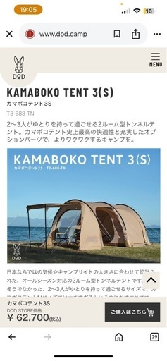 DODカマボコテント 3S
