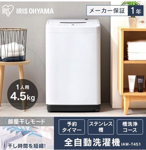 ☆ひとり暮らし家電3点セット【2024年】