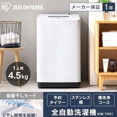 ☆ひとり暮らし家電3点セット【2024年】の画像