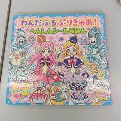0610-052 プリキュア 絵本