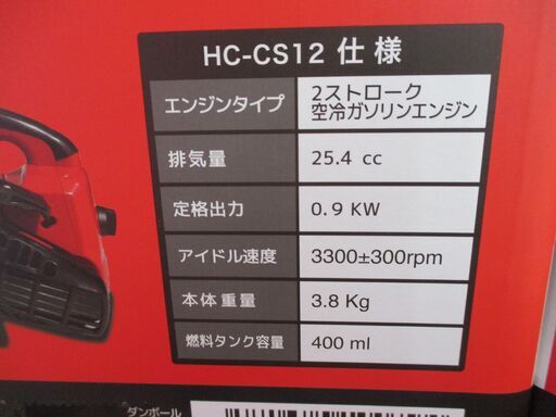 ☆自社ブランド☆ HCT HC-CS12 チェンソー 新品 12インチ 【ハンズ