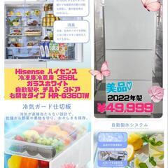 🍅Hisense ハイセンス 美品❤️ 冷凍冷蔵庫 358L ガ...