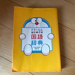 小学生国語辞典
