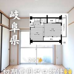 岐阜県羽島市　初期費用ゼロ　家賃30000円　生活保護可