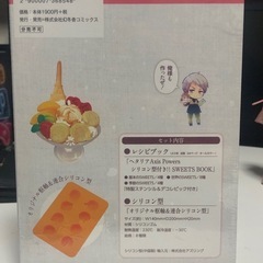 ヘタリア Axis Powers Sweets Book シリコン型付き　未使用の画像