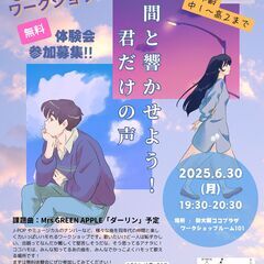 KOKO PLAZA【ワークショップ】（中・高校生対象）新…