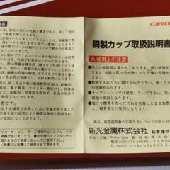 銅製マグ（2個セット）の画像