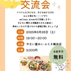 wellness dinner会