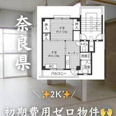 奈良県大和高田市　初期費用ゼロ　家賃38500円　緊急連絡…