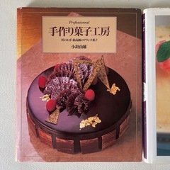 菓子 デザート 3冊セット 手作り菓子工房 小針由雄 デザート 真野博 コーヒーゼリー ・ アイスクリーム 主婦の友社 中古品  の画像