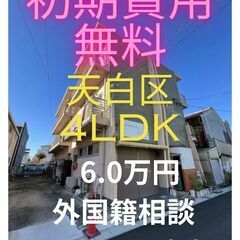 ⭐初期費用無料⭐ ファミリータイプで広めでお値打ちなお部屋…