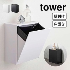 tower/トイレ収納2個セット