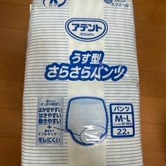 【受渡者決定
】【未使用・未開封】アテントうす型さらさらパンツ　M〜Lサイズ　3パックの画像