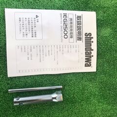 【エコツール岡崎岩津店】☆Shindaiwa/新ダイワ 2.5kVAインバータエンジン発電機 iEG2500   ITS3UMJCZSS6【愛知県/岡崎市/工具】の画像