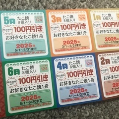 銀だこ割引券　６月分のみ