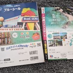 るるぶ沖縄２５＆まっぷる沖縄２５の画像