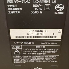 SHARP AQUOS 52インチ【テレビ裏収納付】の画像