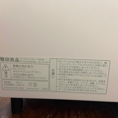 無印良品　トースター　の画像
