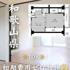 🍀🍀和歌山県西牟婁郡 初期費用ゼロ 家賃３３０００円 生活…