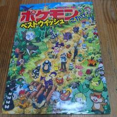 絵本　ポケモンをさがせ！　ベストウイッシュ