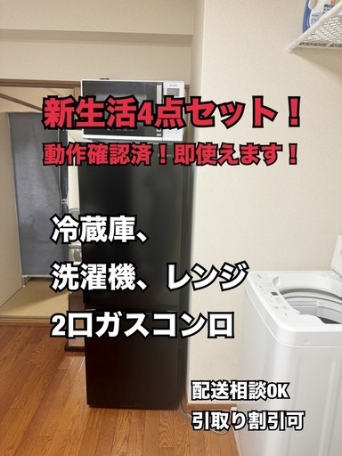 【新生活】冷蔵庫・洗濯機・レンジ・2口ガスコンロ、掃除機、ダイニングテーブルの家電6点セット✨即使用可