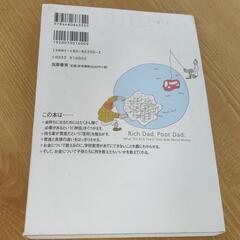 金持ち父さん 貧乏父さん アメリカの金持ちが教えてくれるお金の哲学の画像