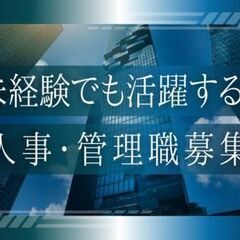 長くお仕事したい方募集　製造×人材サポート！未経験からでも…