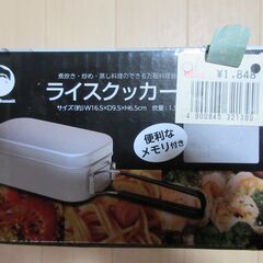 ライスクッカー W16.5×D9.5×H6.5cm 1.5合